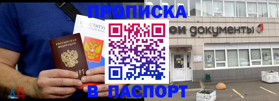 прописка паспорт в Истре