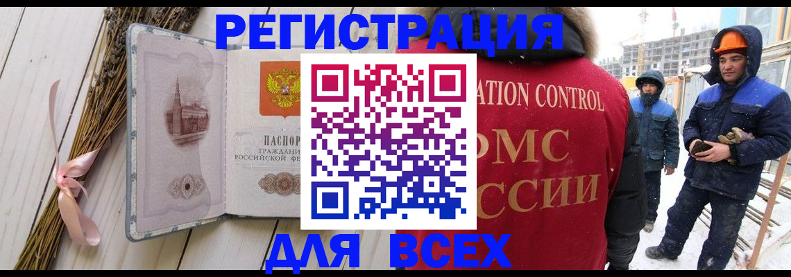 прописка штамп в Истре