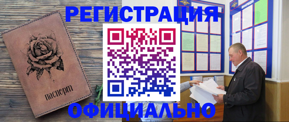 временная регистрация для всех в Истре