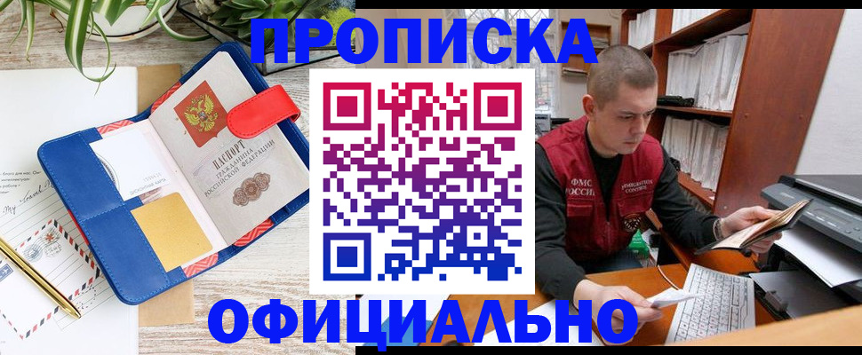 прописка для работы в Истре